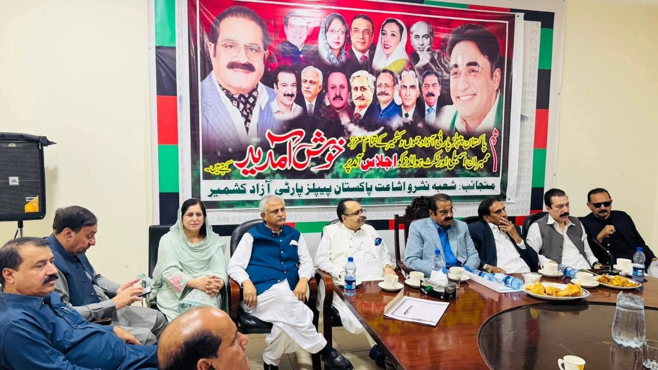 پیپلز پارٹی آزادکشمیر کے ٹکٹ ہولڈرز کا اہم اجلاس،اندرونی کہانی۔